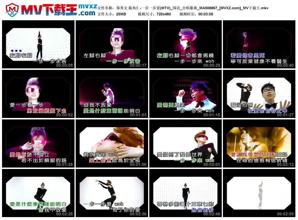 郑秀文 陈奂仁-一步一步爱(MTV)_国语_合唱歌曲_MA508867